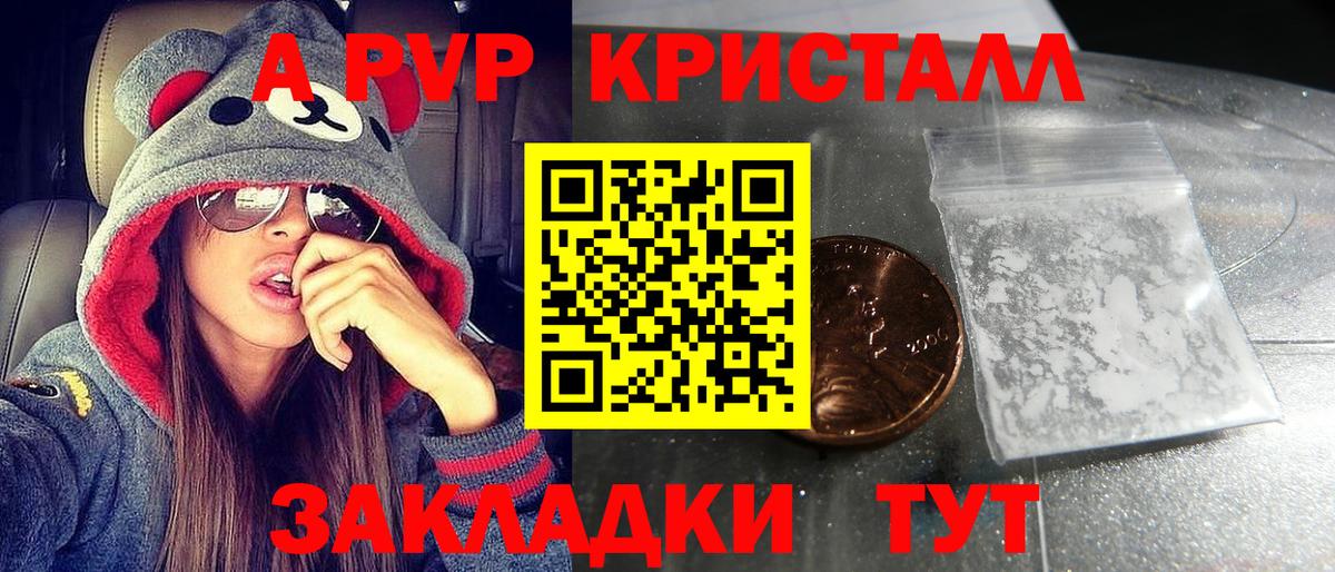 Alpha PVP кристаллы  APVP Соль  Армавир  Alfa_PVP  Вход с VPN 