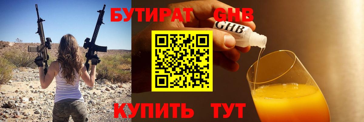 Армавир  Бутират BDO 33%  Бутират  Вход с VPN 