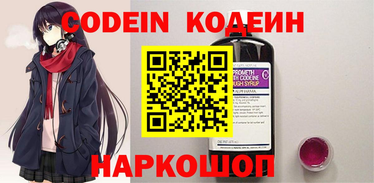 Армавир  наркошоп  Вход с VPN  Кодеиновый сироп Lean напиток Lean (лин) 