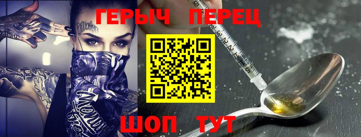 Героин Heroin  Вход с VPN  ГЕРОИН  Армавир 