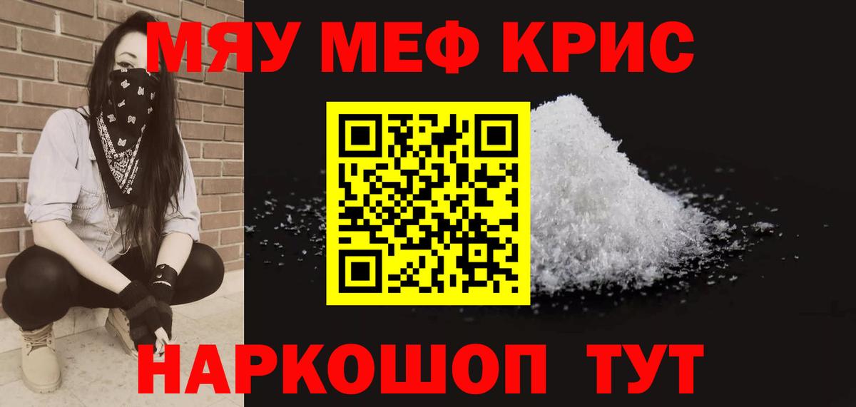 Меф мяу мяу  Армавир
