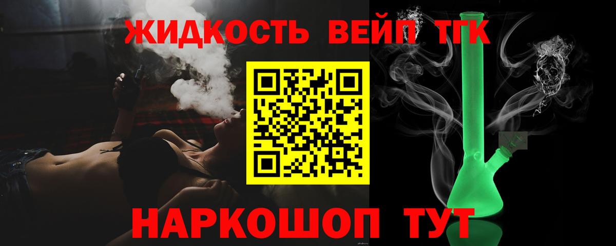 Дистиллят ТГК вейп Армавир